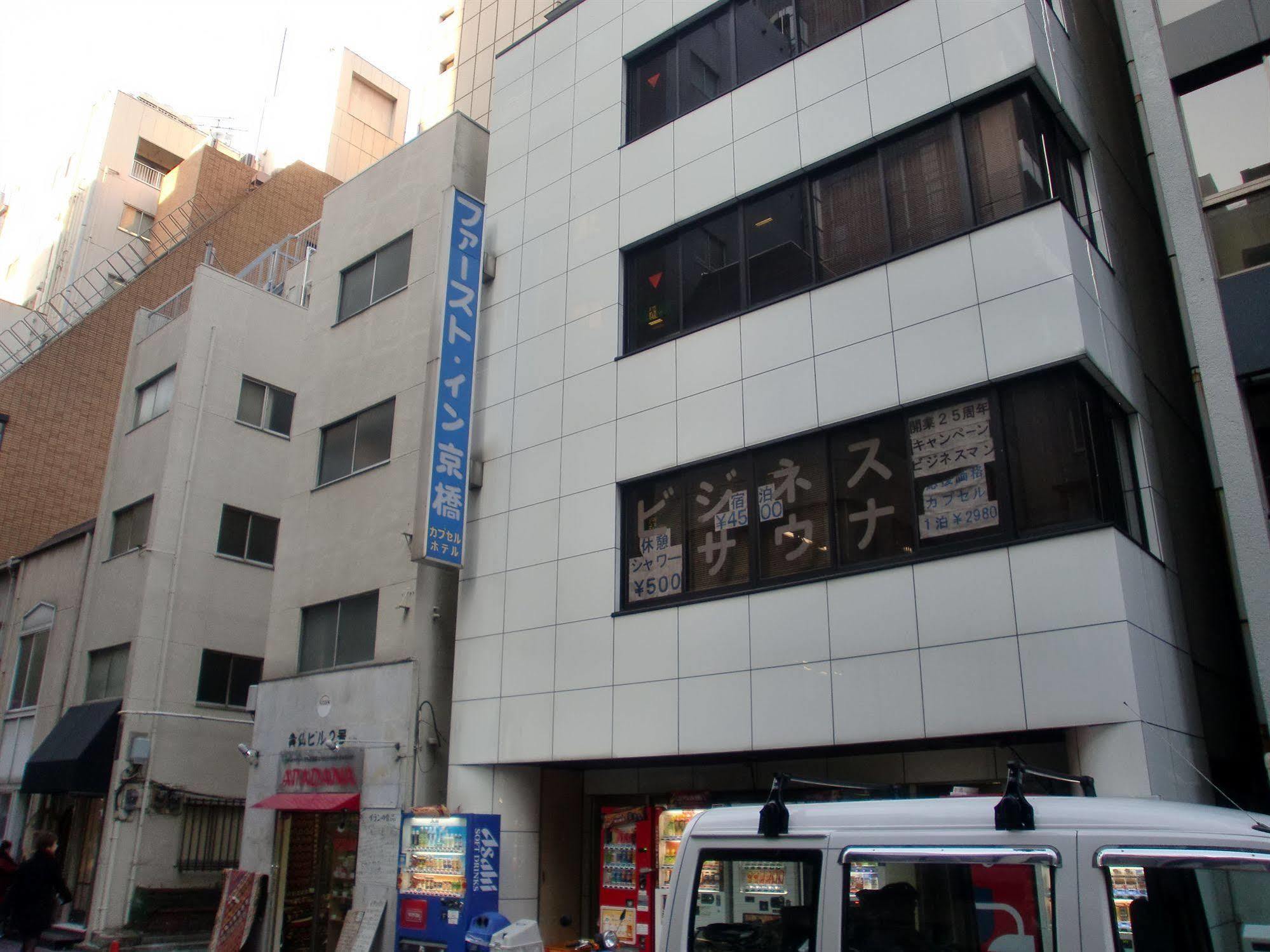 First Inn Kyobashi Tóquio Exterior foto